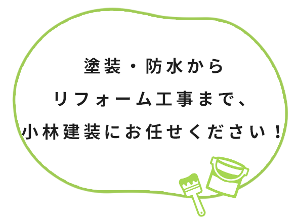 お客様ごとに 最適なご提案を 臨機応変にご提供